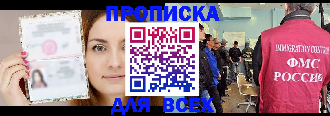 прописка в квартире в Усть-Лабинске