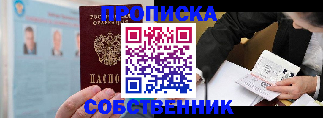 временная регистрация надежно в Усть-Лабинске