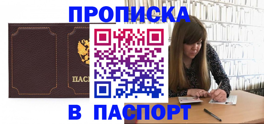прописка для военкомата в Усть-Лабинске