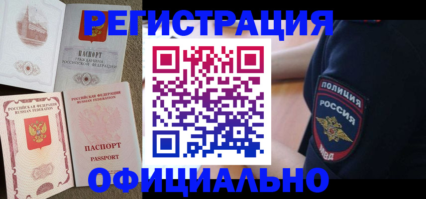 прописка для военкомата в Усть-Лабинске